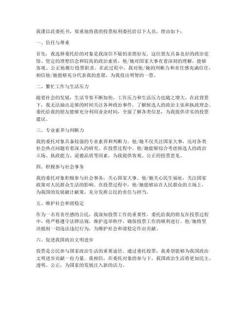 投票委托书理由怎么写