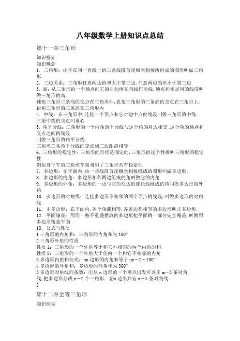 八年级数学上册知识点总结