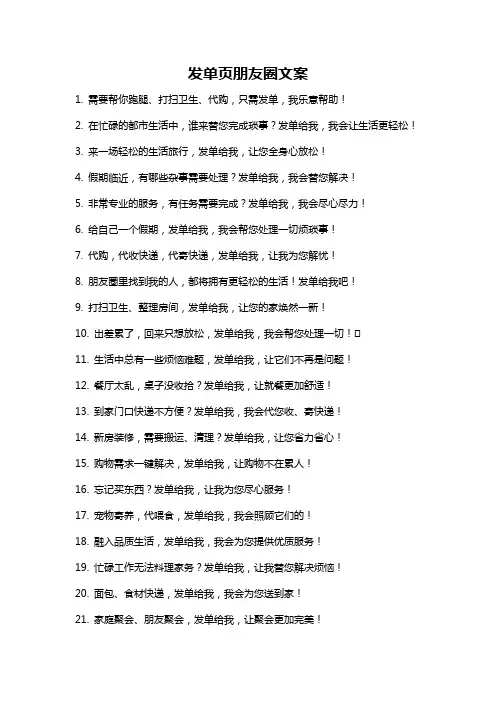 发单页朋友圈文案