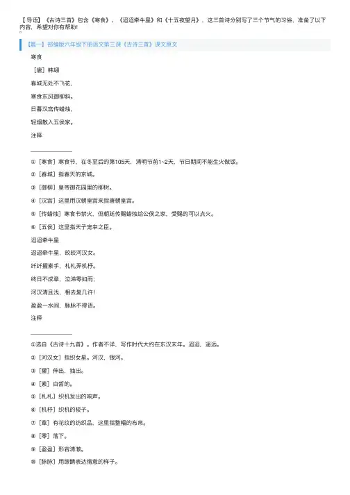 部编版六年级下册语文第三课《古诗三首》课文原文、知识点及练习题