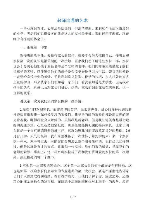 家校沟通的艺术
