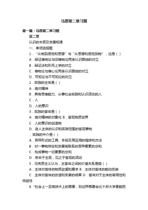 马原第二章习题