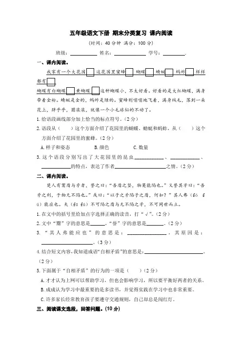 人教部编版五年级语文下册期末分类复习：课内阅读训练【含答案】