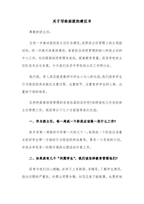 关于写给班级的建议书(六篇)