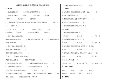 人教版四年级数学上册第二单元《公顷和平方千米》达标测试卷(含答案)