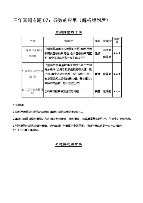 2018-2016三年高考真题理科数学分类汇编：导数的应用(解析版附后)