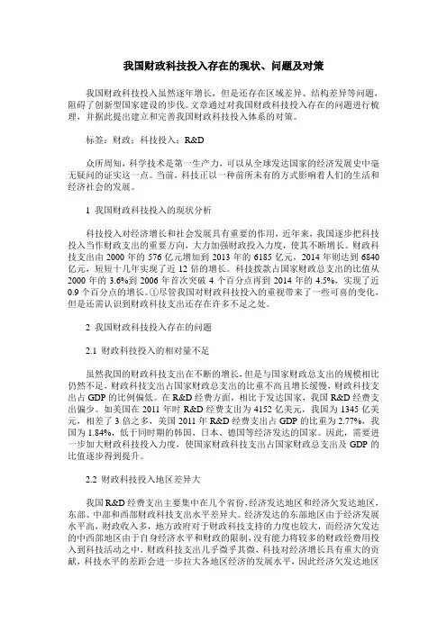 我国财政科技投入存在的现状、问题及对策