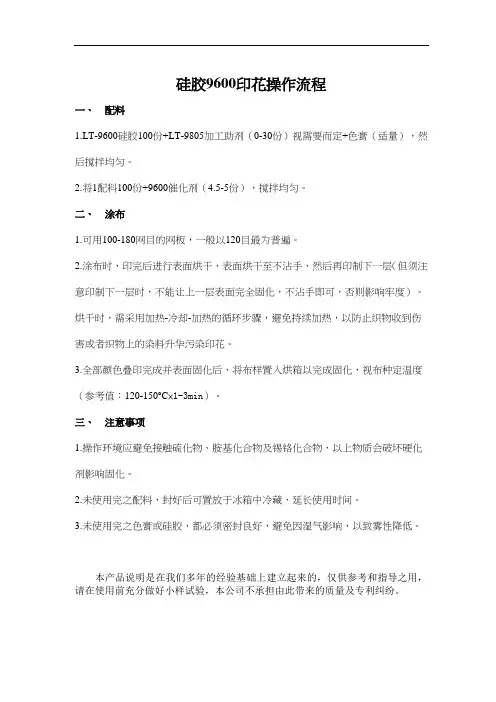硅胶9600印花操作流程