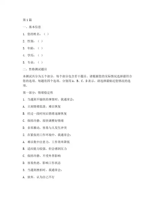 应聘者性格测试题(3篇)