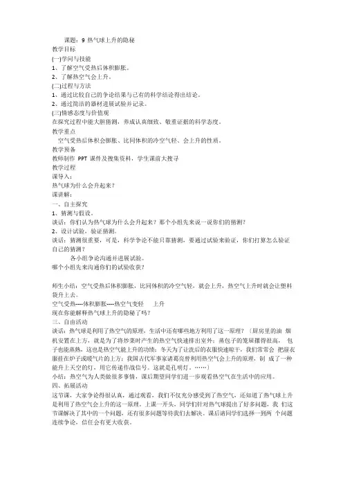 热气球上升的秘密(教案)四年级上册科学青岛版