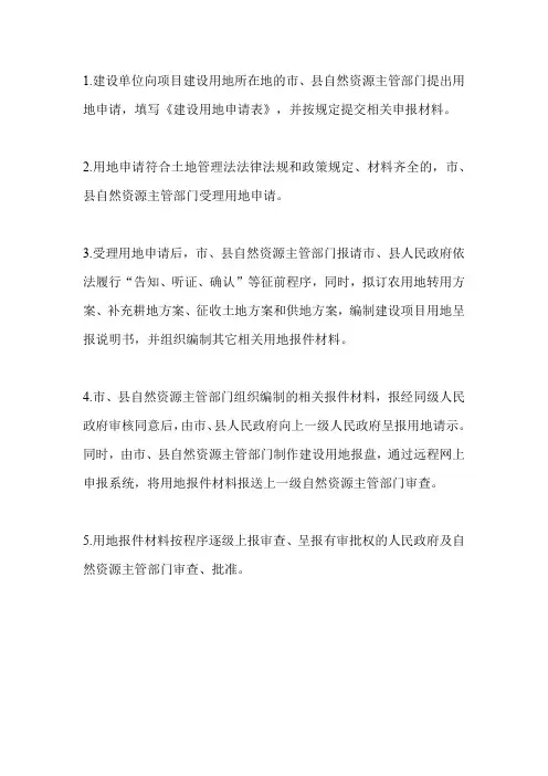 工建项目报批手续流程