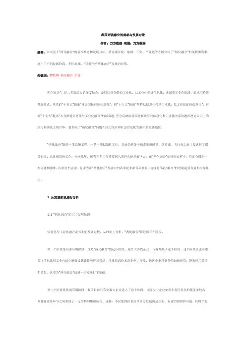 我国两化融合的现状与发展对策