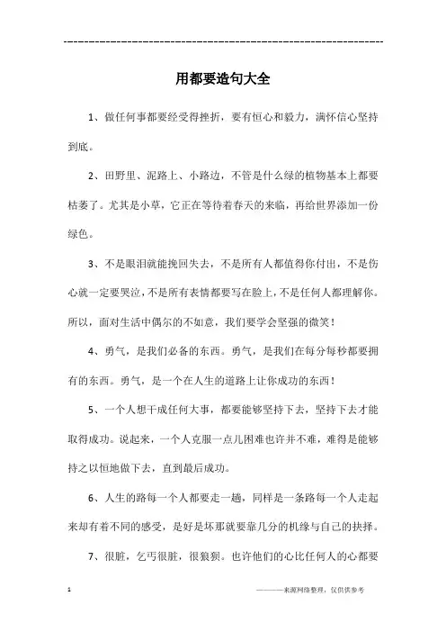 用都要造句大全