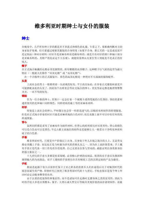 维多利亚时期服装面料制作