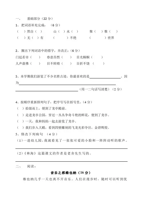 沪教版四年级语文下册第四单元测试题