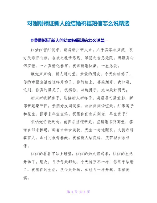 对刚刚领证新人的结婚祝福短信怎么说