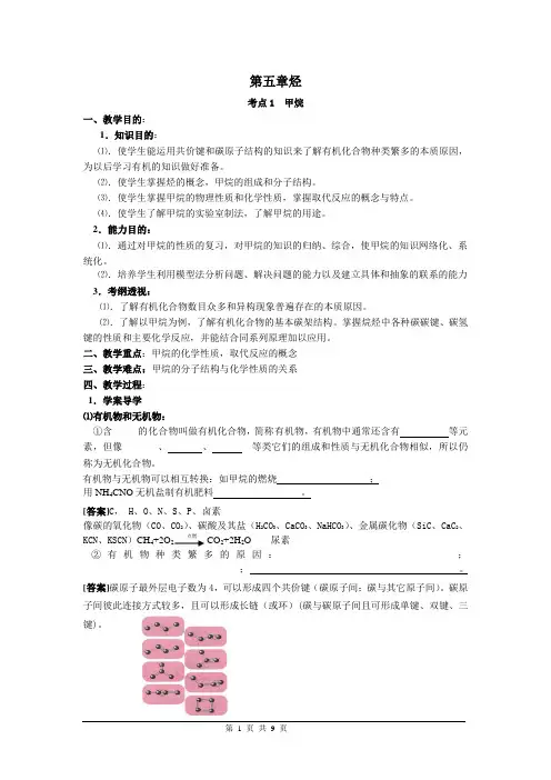 第五章烃考点1甲烷