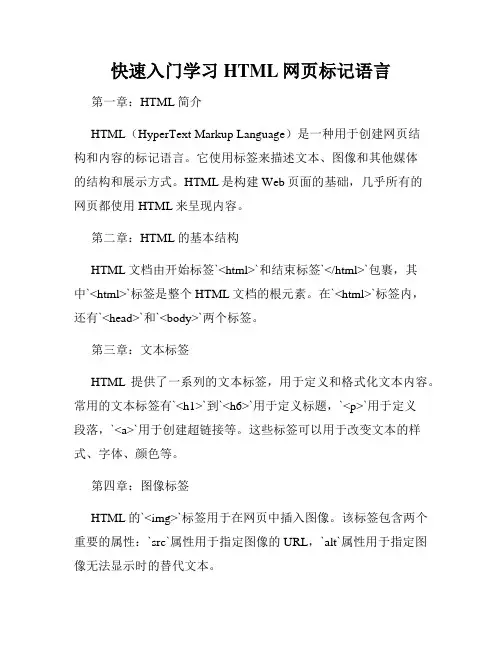 快速入门学习HTML网页标记语言