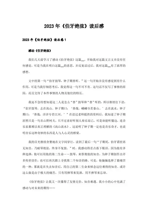 2023年《伯牙绝弦》读后感_2