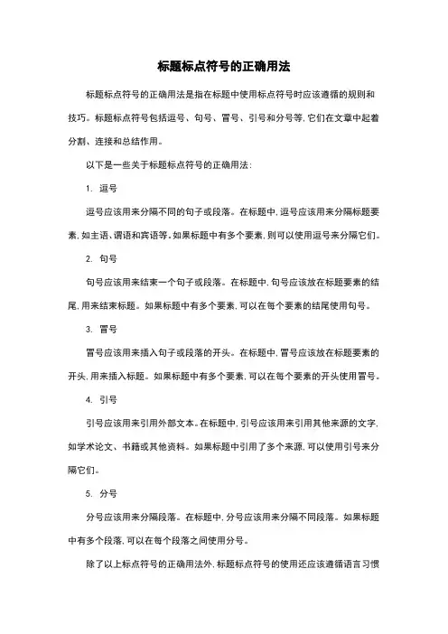 标题标点符号的正确用法