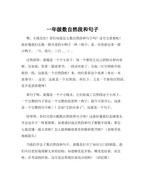 一年级数自然段和句子
