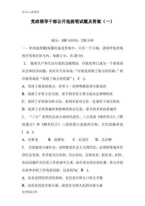 党政干部选拔试题汇编