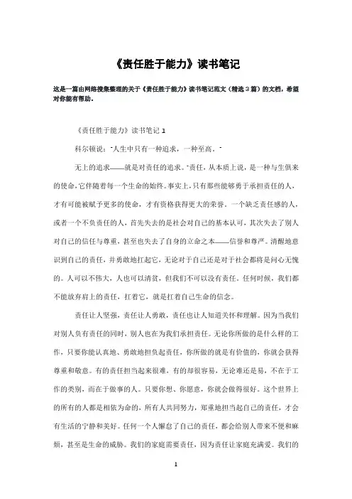 《责任胜于能力》读书笔记