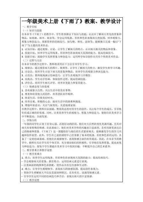一年级美术上册《下雨了》教案、教学设计