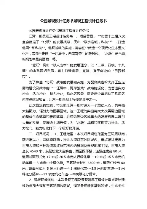 公园景观设计任务书景观工程设计任务书
