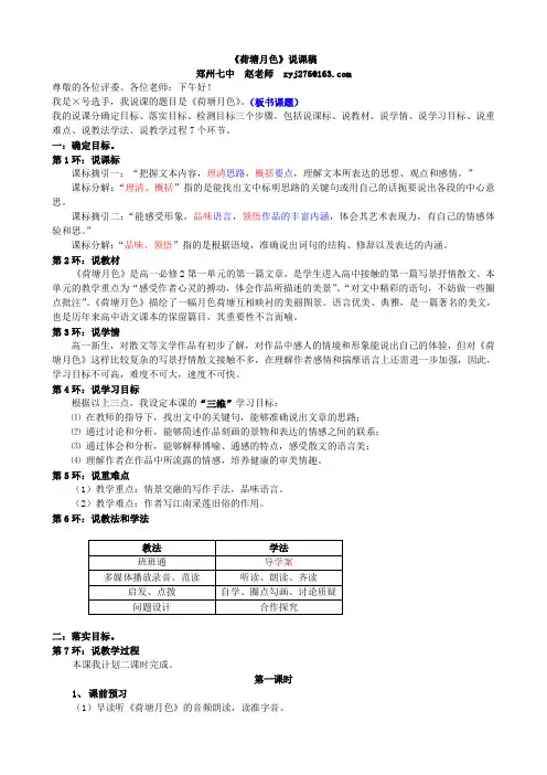 人教版必修2《荷塘月色》说课稿