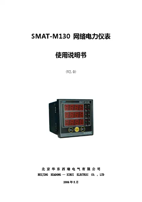 SMAT-M130使用说明书