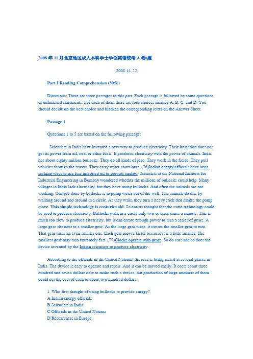 2008年11月北京地区成人本科学士学位英语A卷