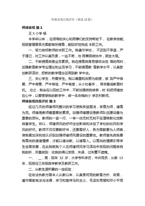 师德表现自我评价（精选15篇）