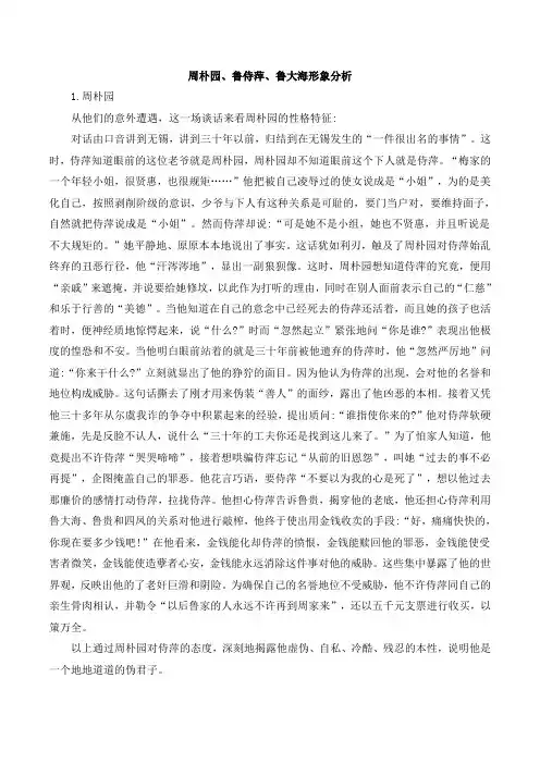 人教版高中语文必修四 2 人物探究：周朴园、鲁侍萍、鲁大海形象分析