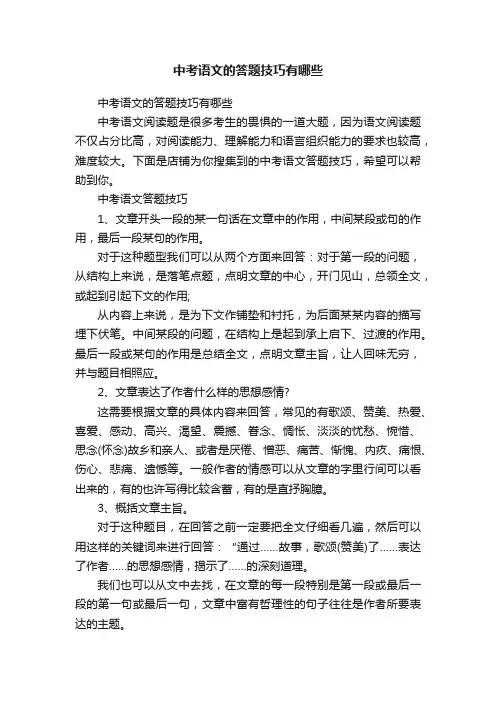 中考语文的答题技巧有哪些