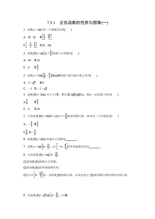 课时作业10：7.3.1 正弦函数的性质与图像(一)