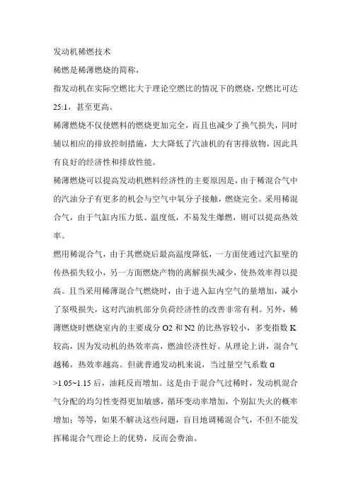 发动机稀燃技术