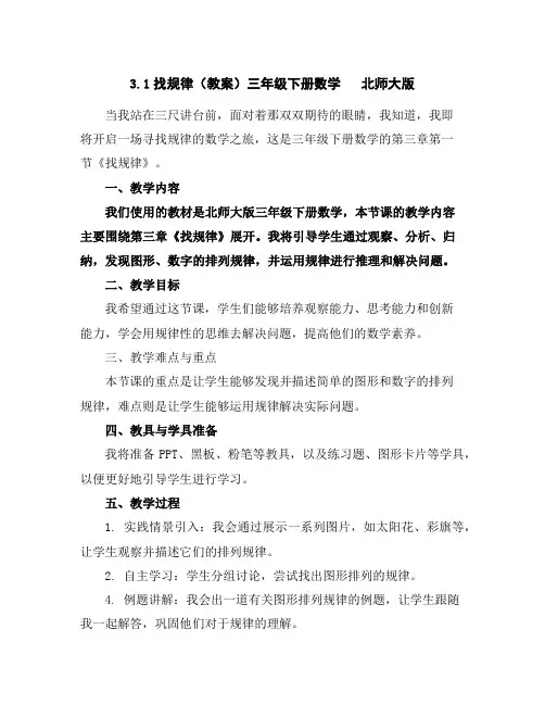 3.1找规律(教案)三年级下册数学北师大版