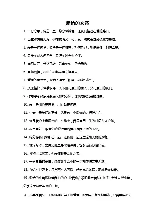 煽情的文案
