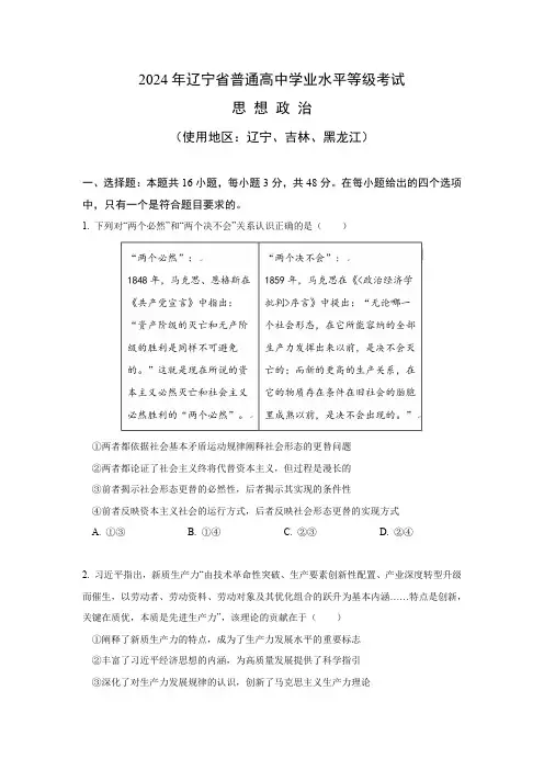 2024年全国统一高考政治试卷(辽宁卷)含答案