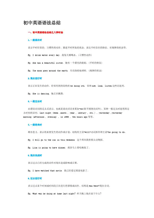 初中英语语法总结8种时态