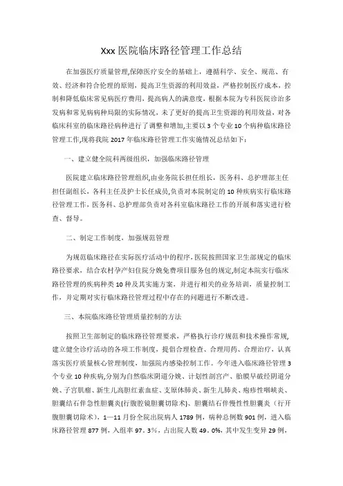 临床路径管理工作总结