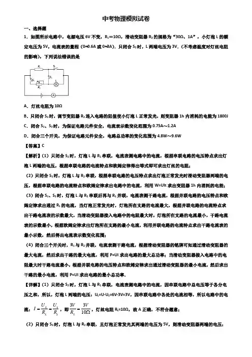 《3份物理试卷》2018年太原市中考二轮复习仿真物理冲刺卷