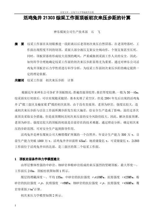初次来压步距的计算