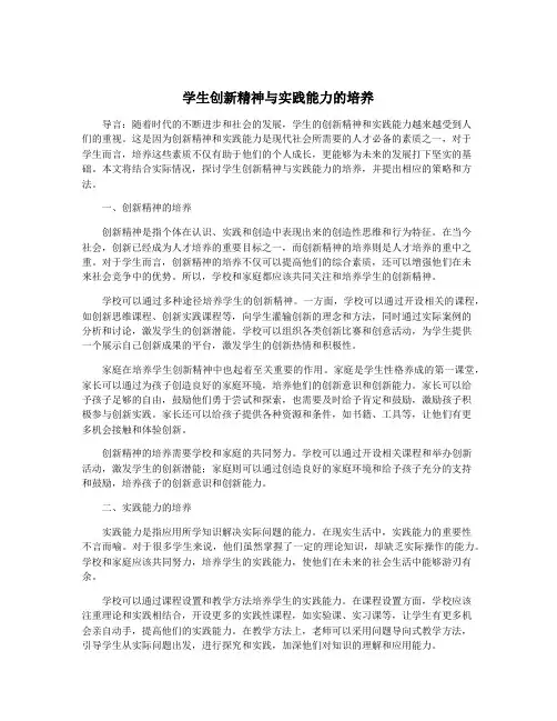 学生创新精神与实践能力的培养