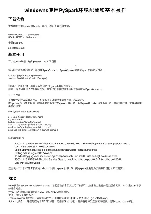 windowns使用PySpark环境配置和基本操作