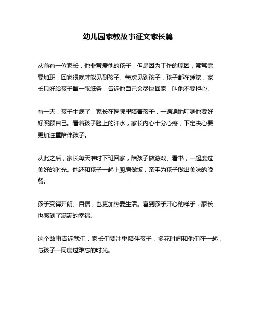 幼儿园家教故事征文家长篇