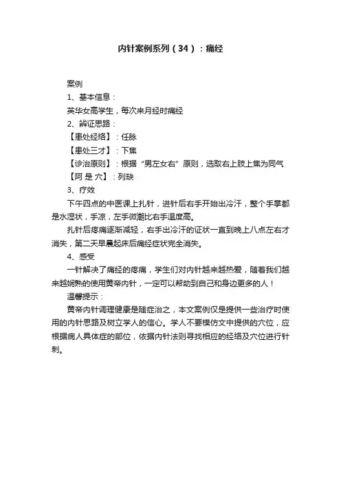 内针案例系列（34）：痛经