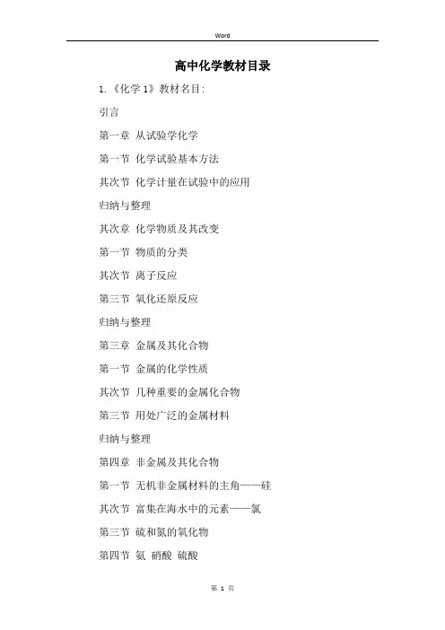 高中化学教材目录