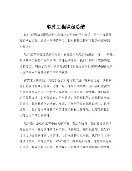 软件工程课程总结